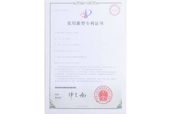 塑胶挤出干燥水箱-专利证书