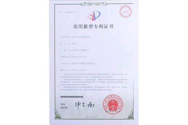 塑胶不良品处理磁铁架-专利证书