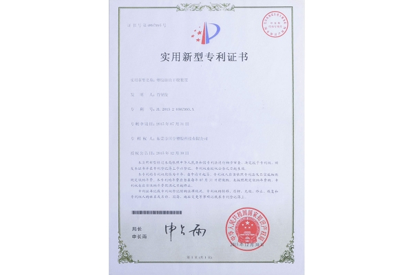 塑胶挤出干燥装置-专利证书