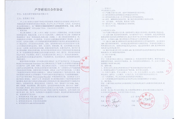 产学研项目合作协议