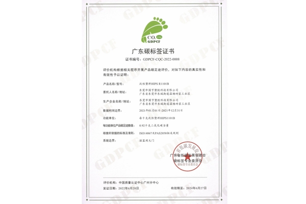 广东碳标签证书