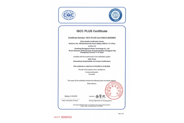 ISCC+证书