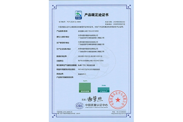 碳足迹证书