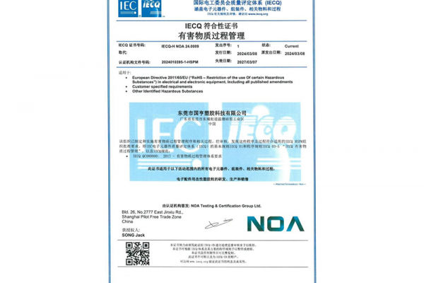 IECQ符合性证书