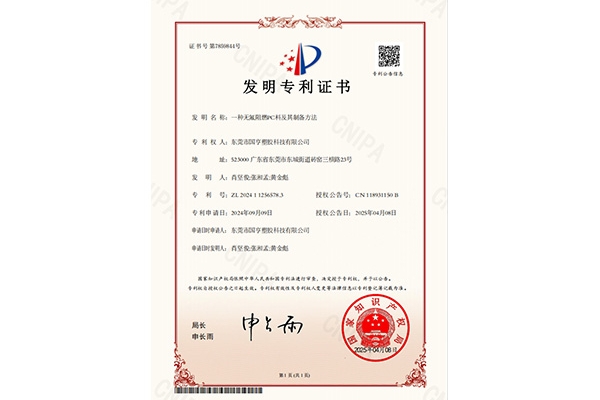 发明专利证书