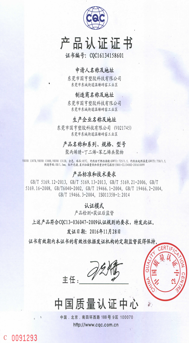 CQC认证