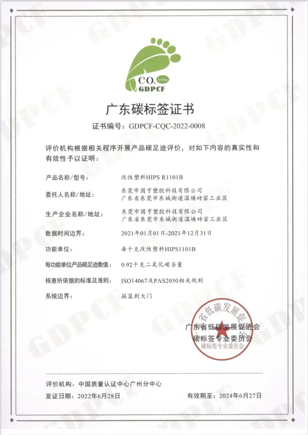 碳标签证书
