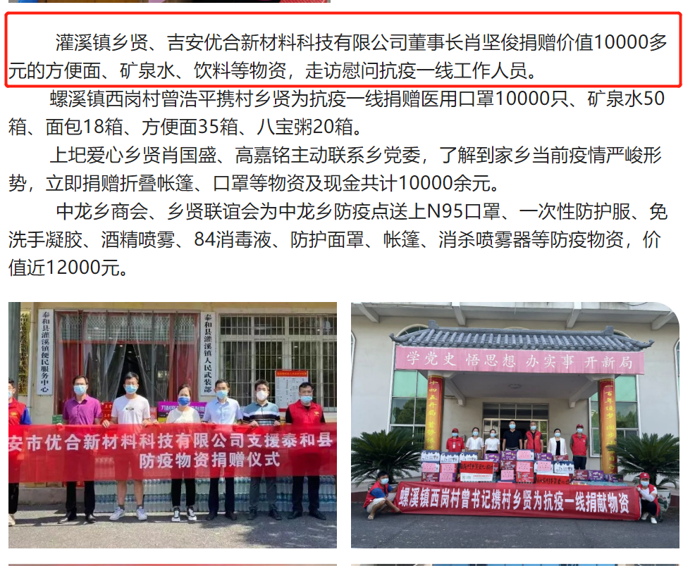 泰和县统战部发布的报道截图