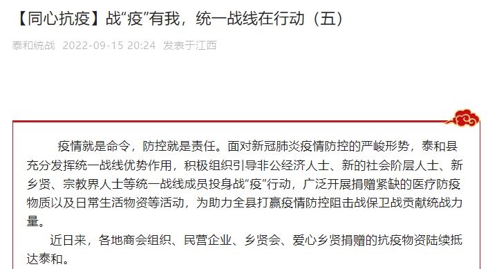 泰和县统战部发布的报道截图