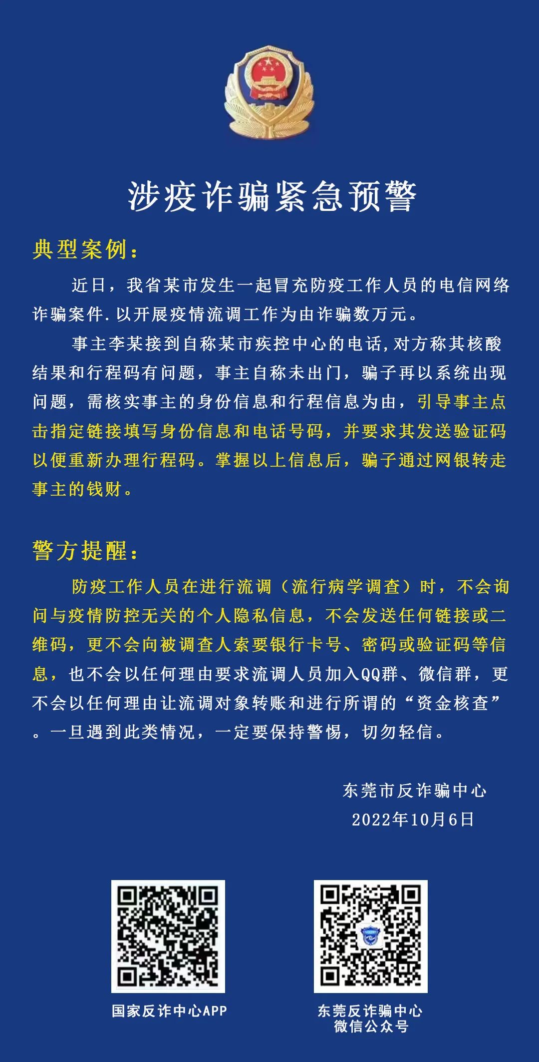 诈骗案例