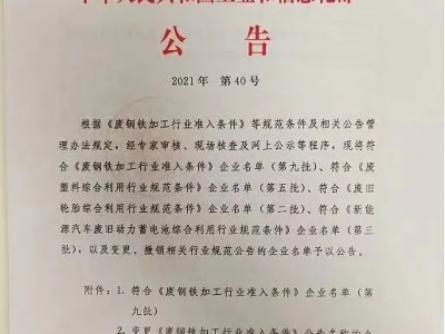 恭喜！OB体育官方网
进入符合《废塑料综合利用行业规范条件》企业公告名单