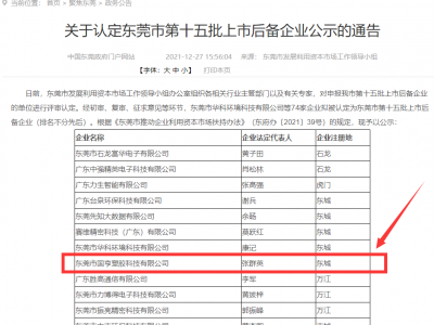 喜事连连！OB体育官方网
被认定为东莞市上市后备企业