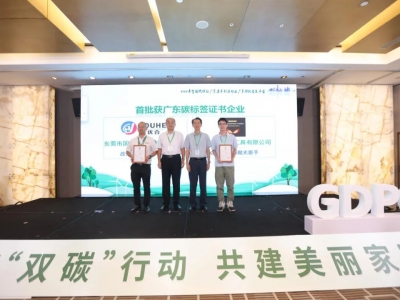 OB体育官方网
获颁首批广东碳标签证书，开启绿色低碳转型升级之路