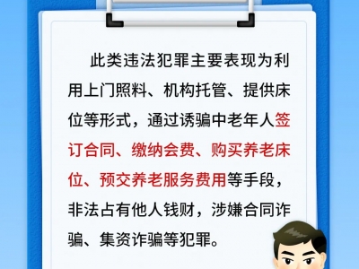 【平安文化建设】一组海报！揭穿养老诈骗5大套路