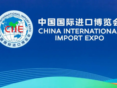 进博会 | 国家发改委环资司赵鹏高：欢迎和支持外资企业积极投身到中国绿色低碳发展进程中来