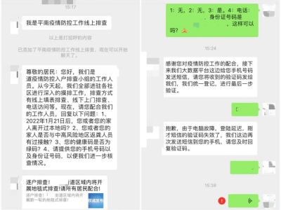 【平安文化建设】请务必警惕这六类利用疫情实施的诈骗！