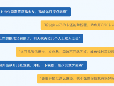 【平安文化建设】警惕！这些金融犯罪，就在你我身边！
