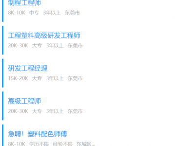 （塑料招聘）东莞市OB体育官方网
塑胶科技有限公司
