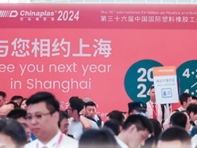 参加2024中国橡塑展